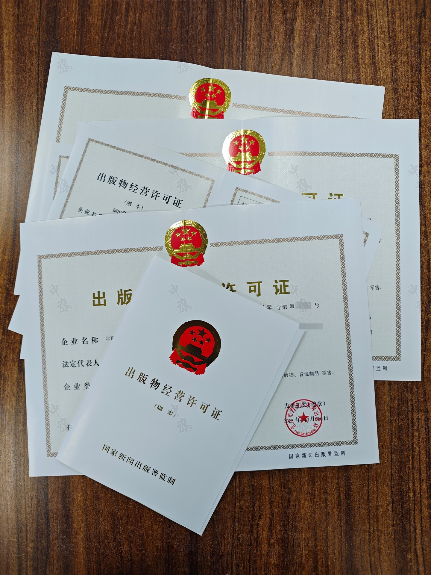 《出版物經營許可證》 《出版物經營許可證》