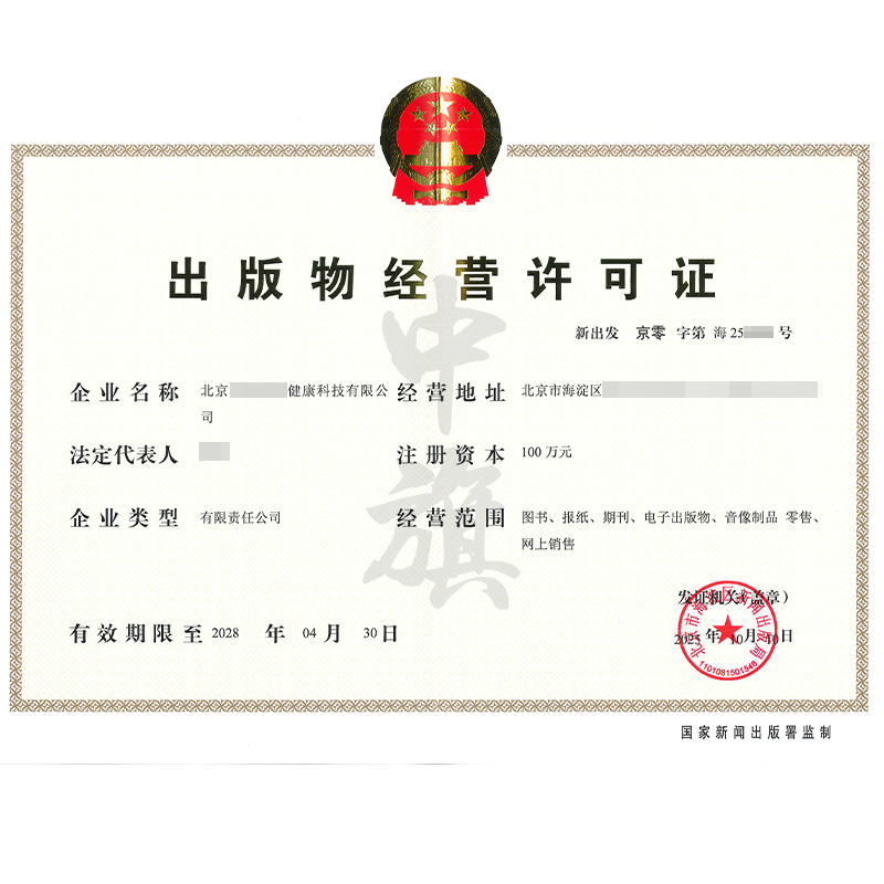 出版物經營許可證（2025年10月10日）