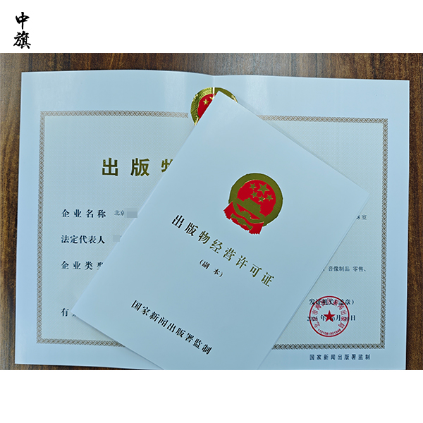 出版物經營許可證注銷全流程