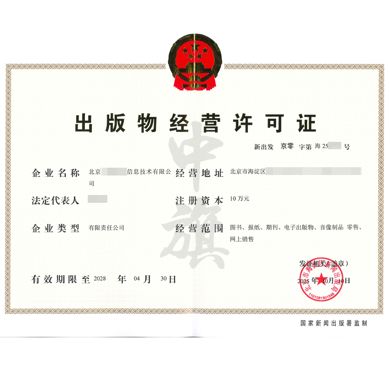 出版物經(jīng)營許可證（2025年10月10日）