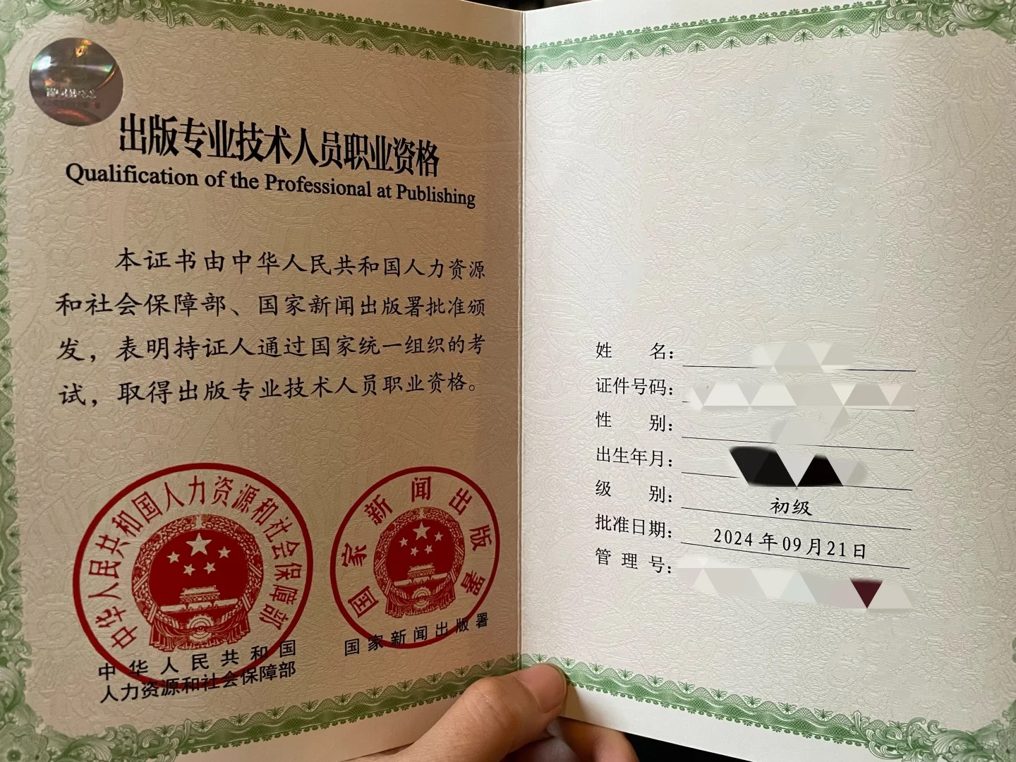 初級出版專業技術人員職業資格 初級出版專業技術人員職業資格