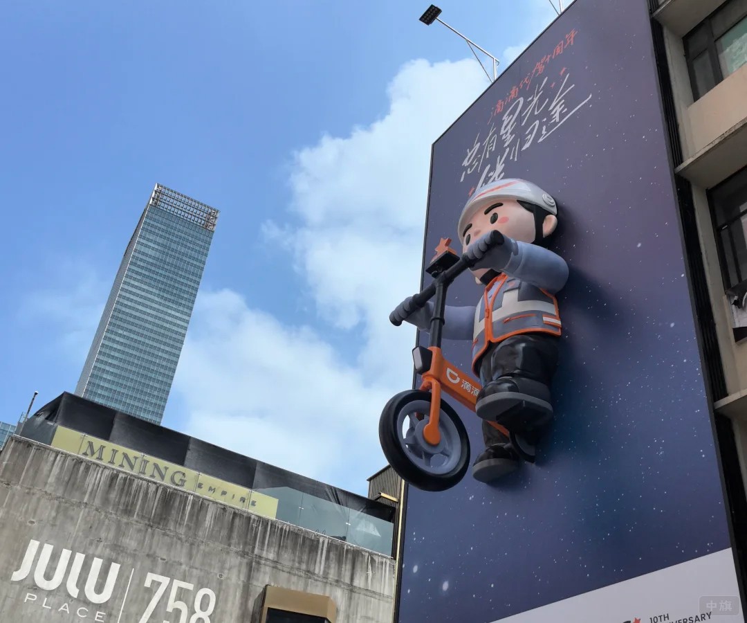 滴滴于巨鹿路打造10周年巨幅戶外廣告 滴滴于巨鹿路打造10周年巨幅戶外廣告