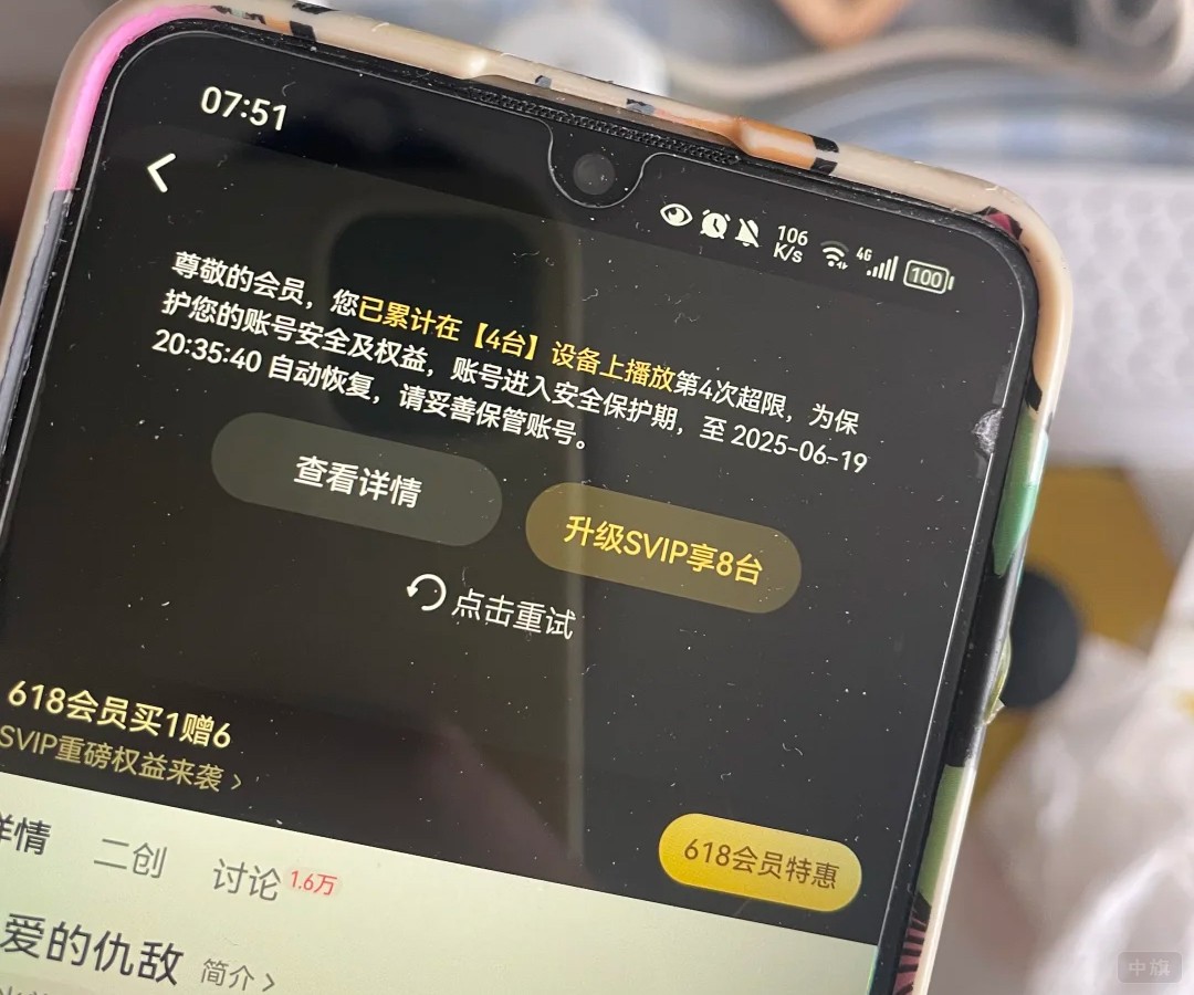 在線視頻平臺升級SVIP享8臺