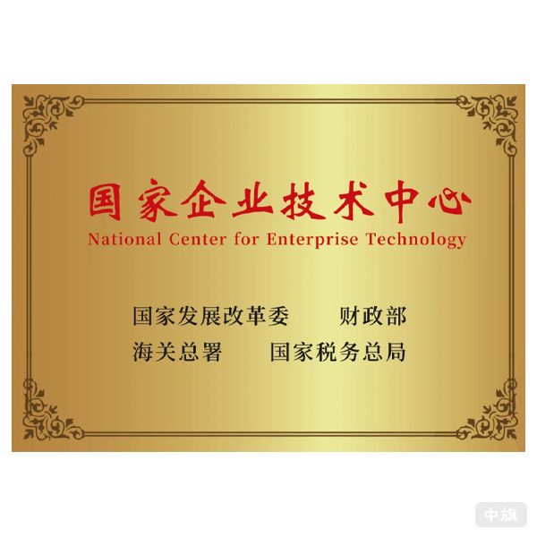 國家企業技術中心 國家企業技術中心