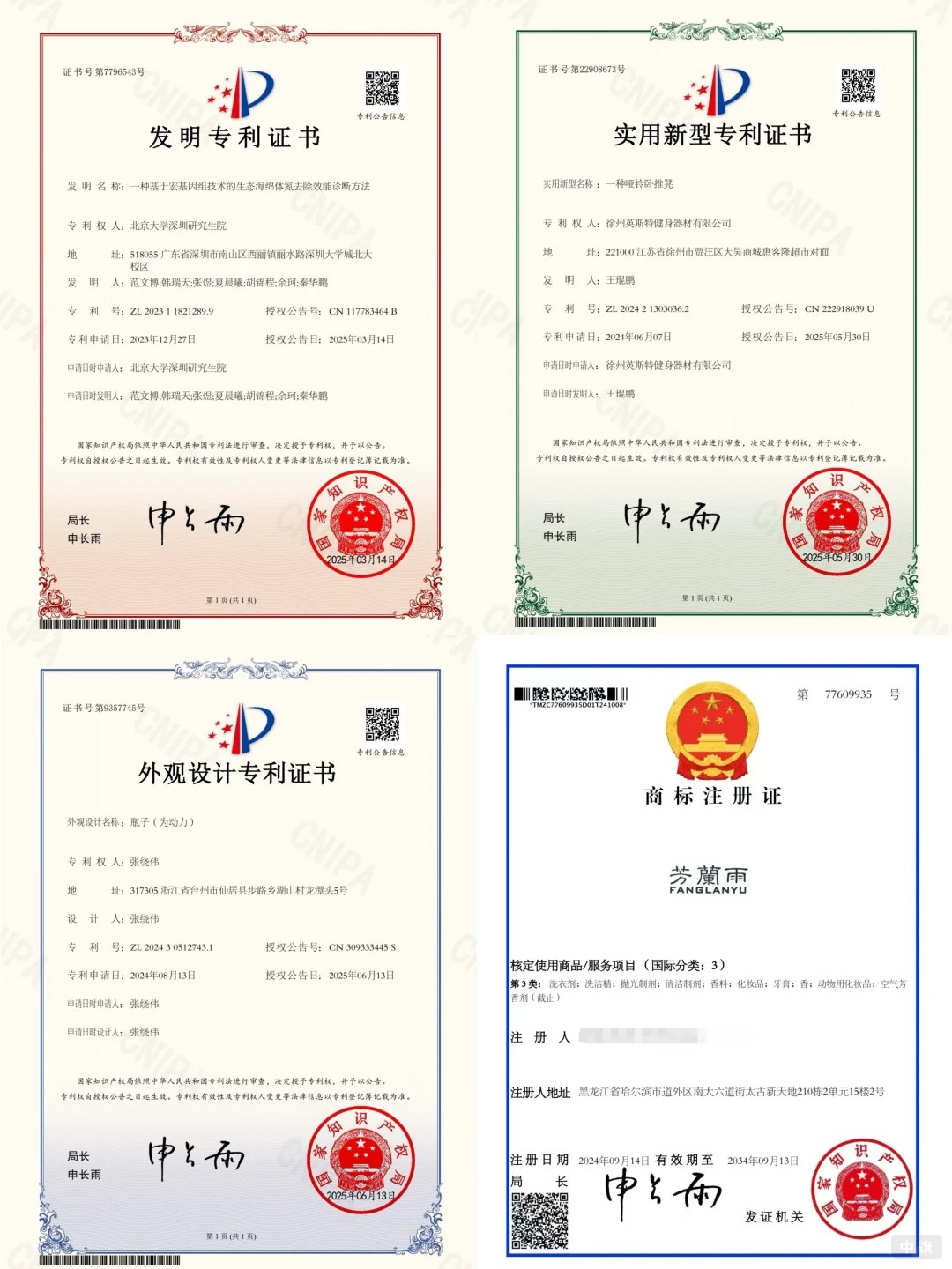 專利證書示意圖 專利證書示意圖