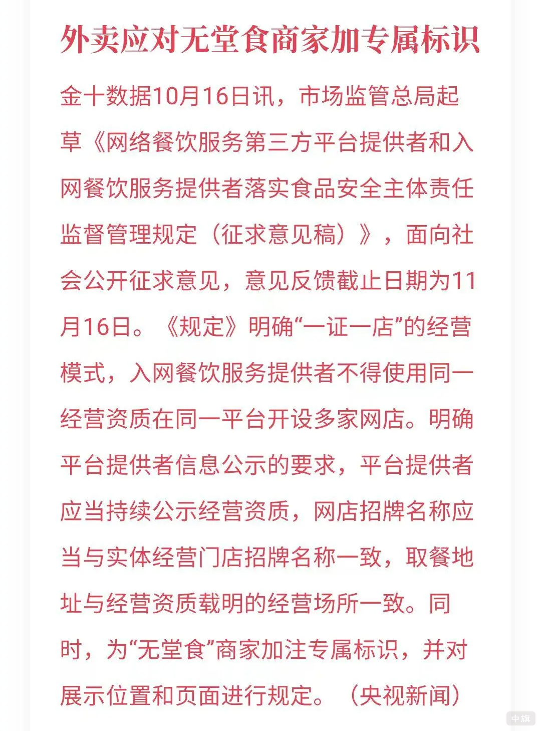 外賣應(yīng)對無堂食商家專屬標(biāo)識
