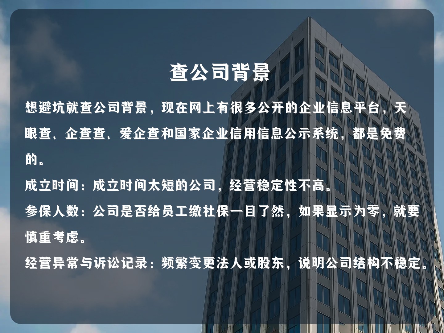查公司背景,三分鐘就能知道靠不靠譜 查公司背景,三分鐘就能知道靠不靠譜