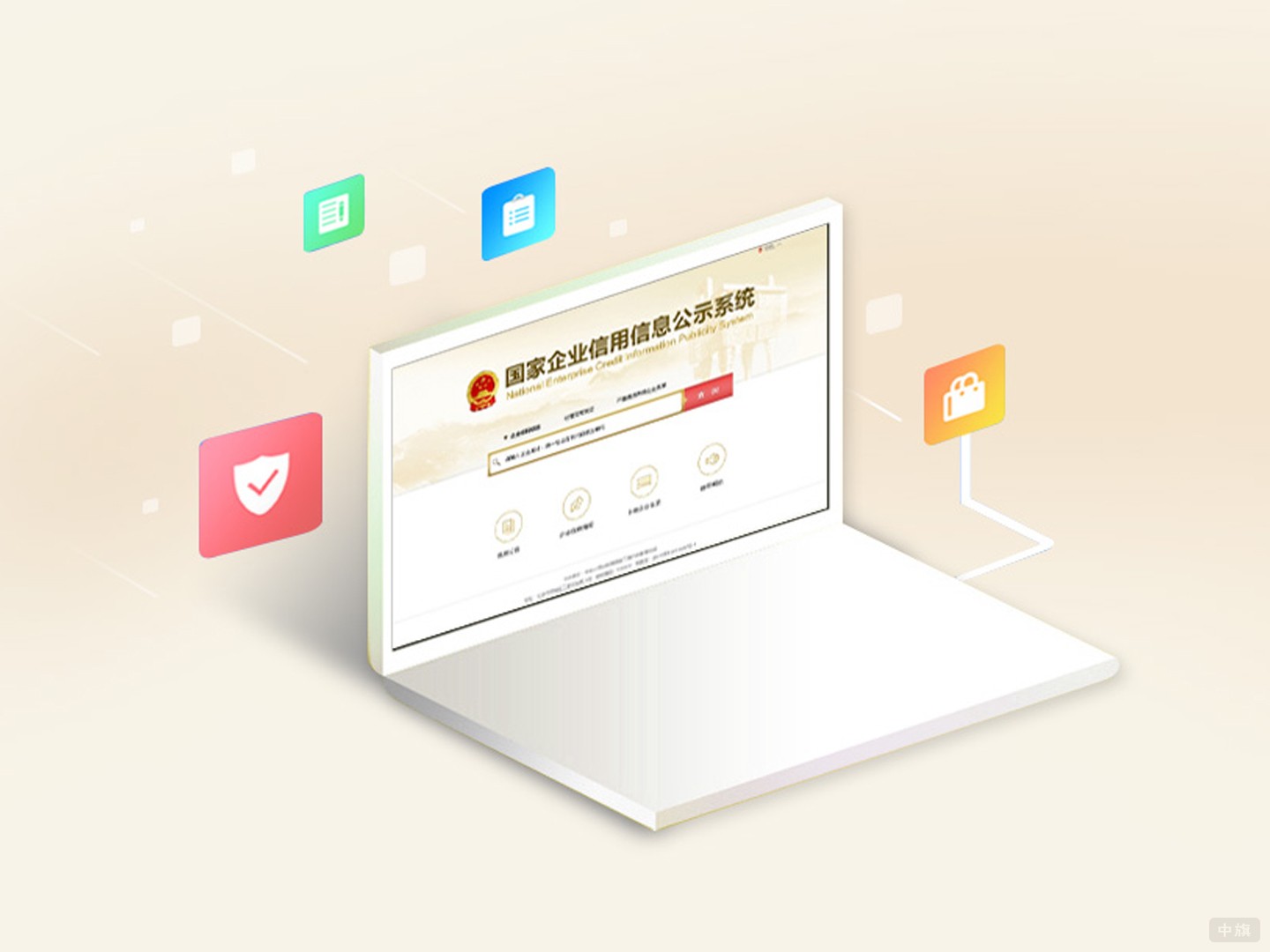 國家企業(yè)信用信息公示系統(tǒng) 國家企業(yè)信用信息公示系統(tǒng)