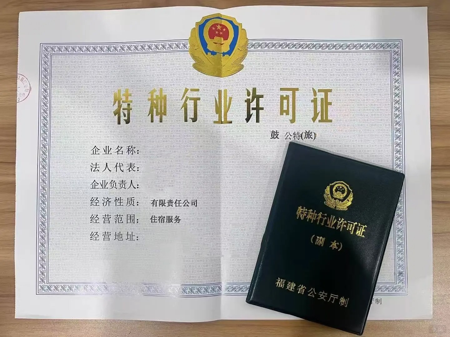 特種行業許可證