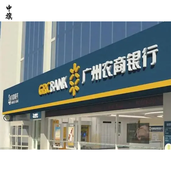 企業福利該怎么發？廣州農商行員工被要求退回過節費