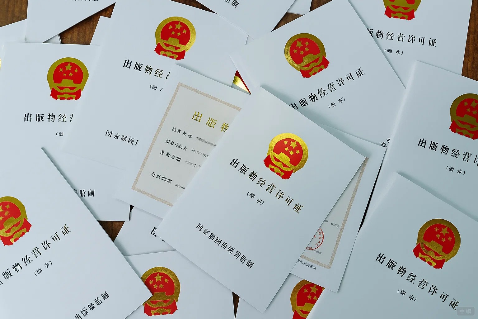 出版物經(jīng)營許可證