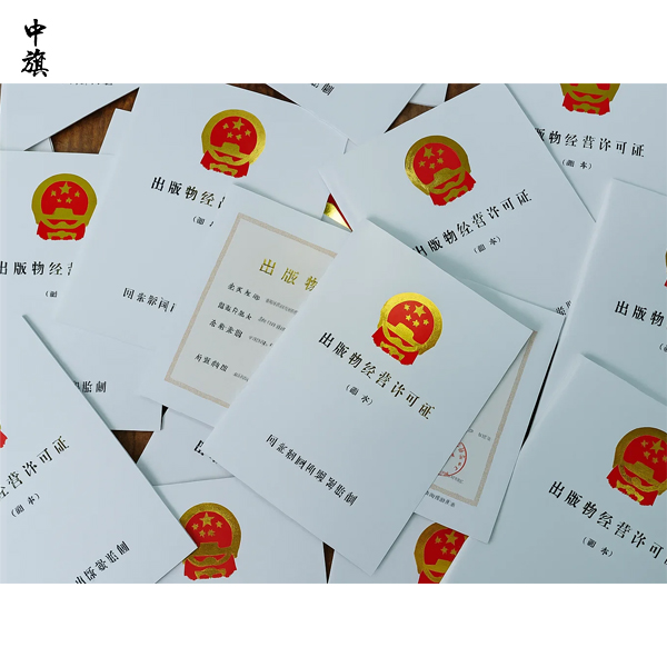 北京出版物經(jīng)營許可證在哪里辦？