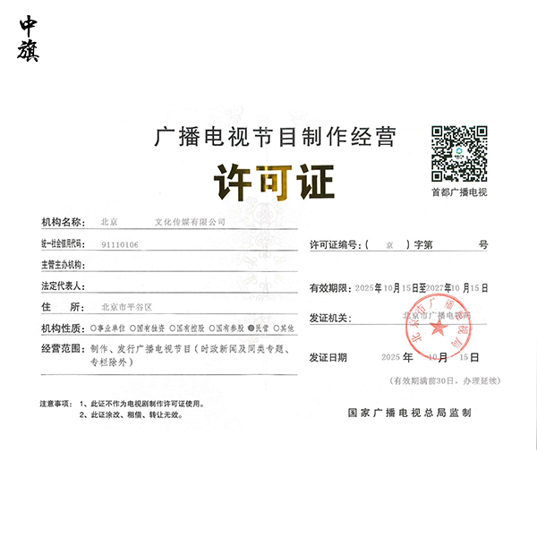 北京企業(yè)廣播電視節(jié)目制作許可證到期怎么辦？