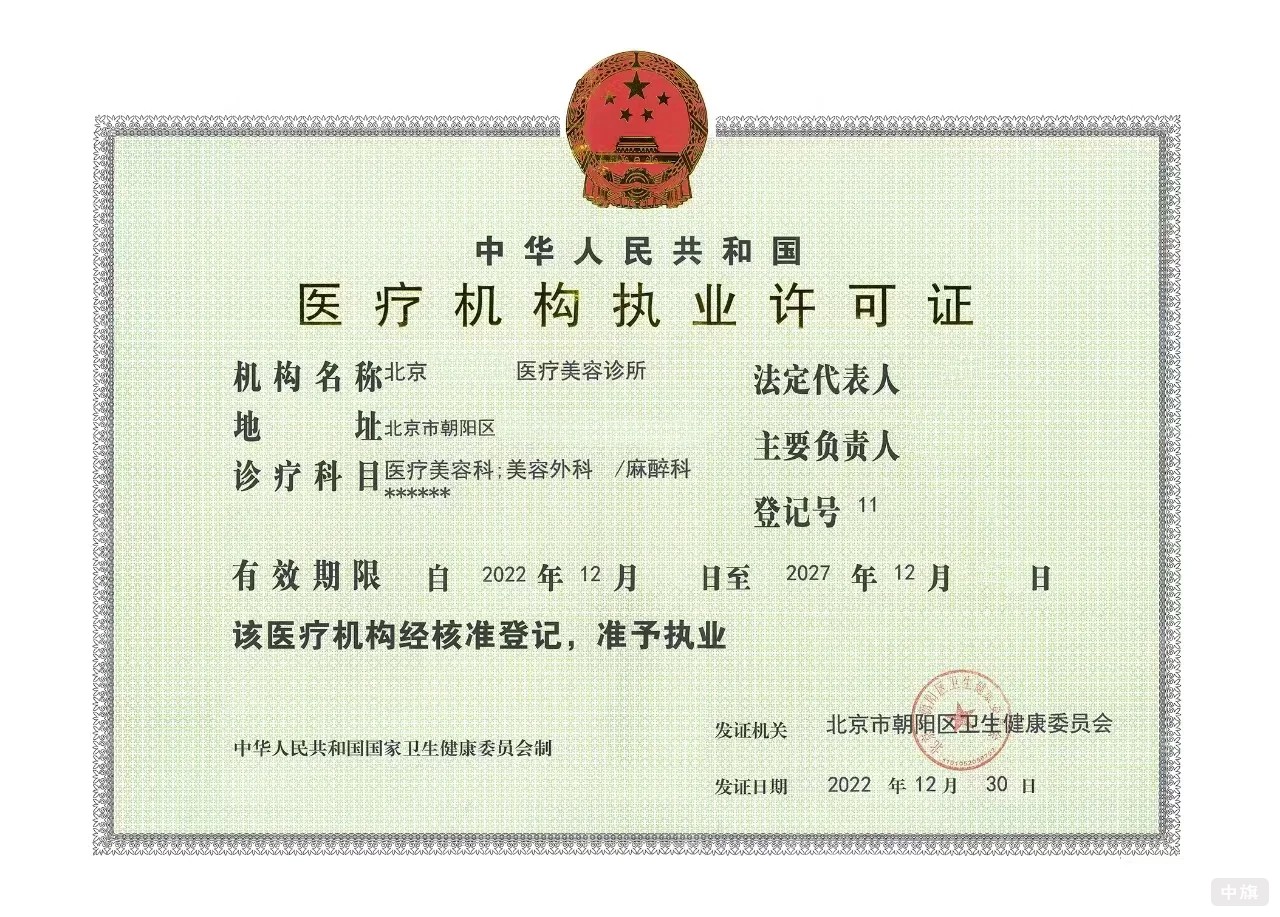 《醫療機構執業許可證》