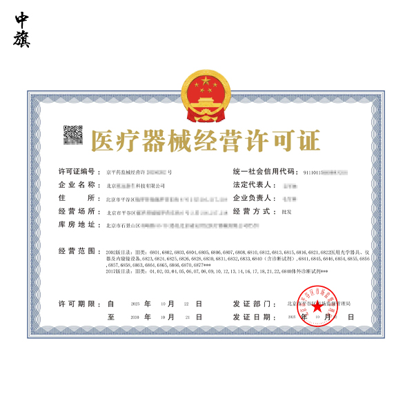 第二類醫療器械許可證能賣什么？