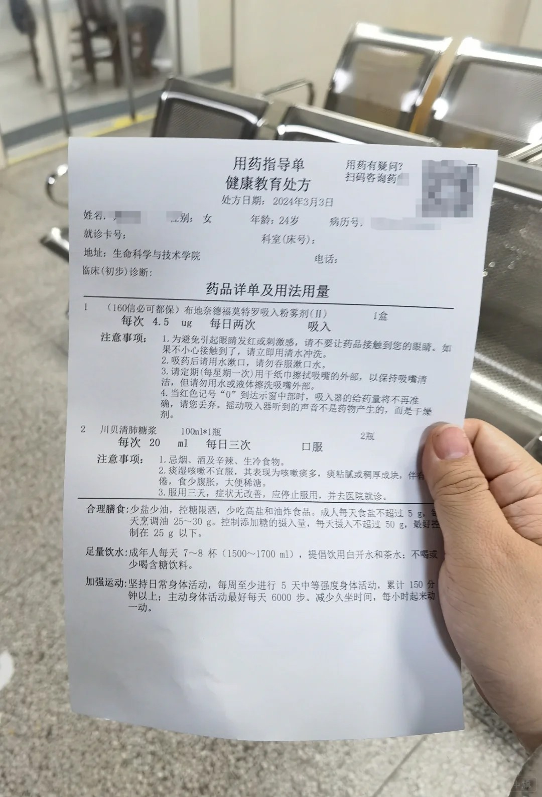 醫院給開的處方藥 醫院給開的處方藥