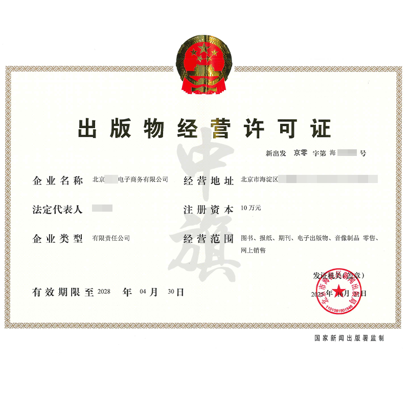 出版物經營許可證（2025年10月21日）