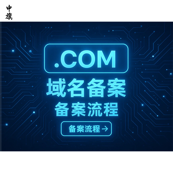 域名不備案能訪問嗎？