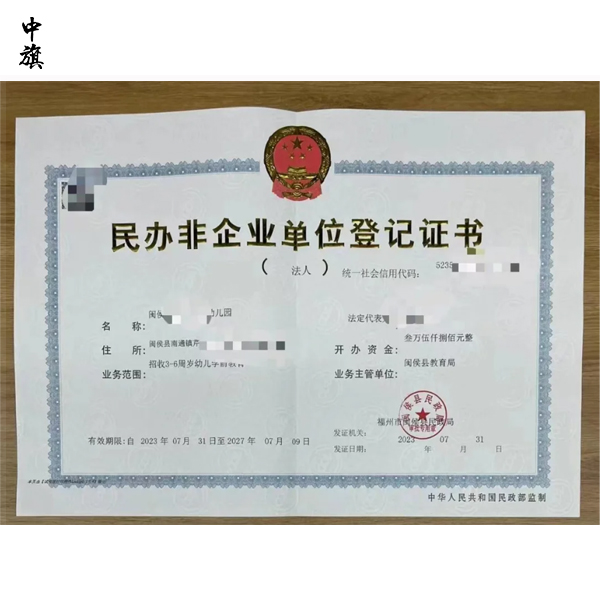 什么是民辦非企業單位章程？