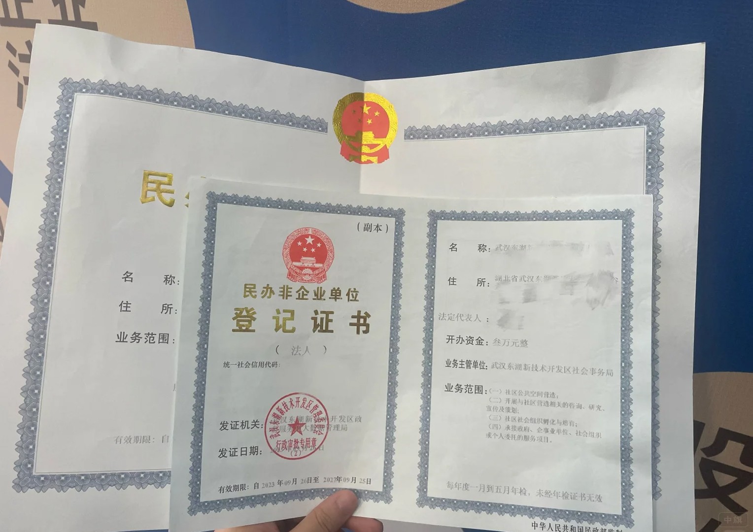 民辦非企業單位登記證書 民辦非企業單位登記證書