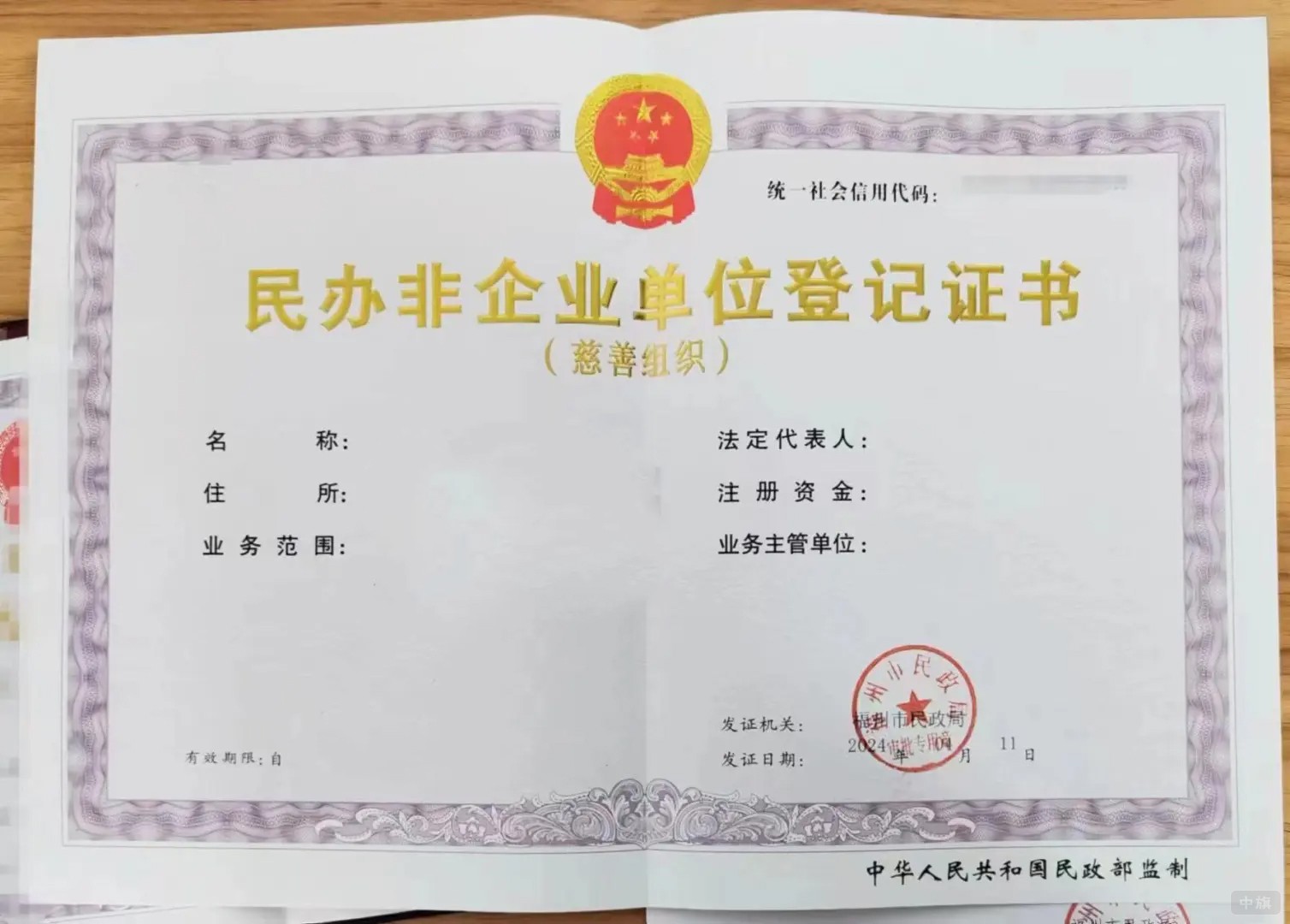 民辦非企業(yè)單位登記證書 民辦非企業(yè)單位登記證書