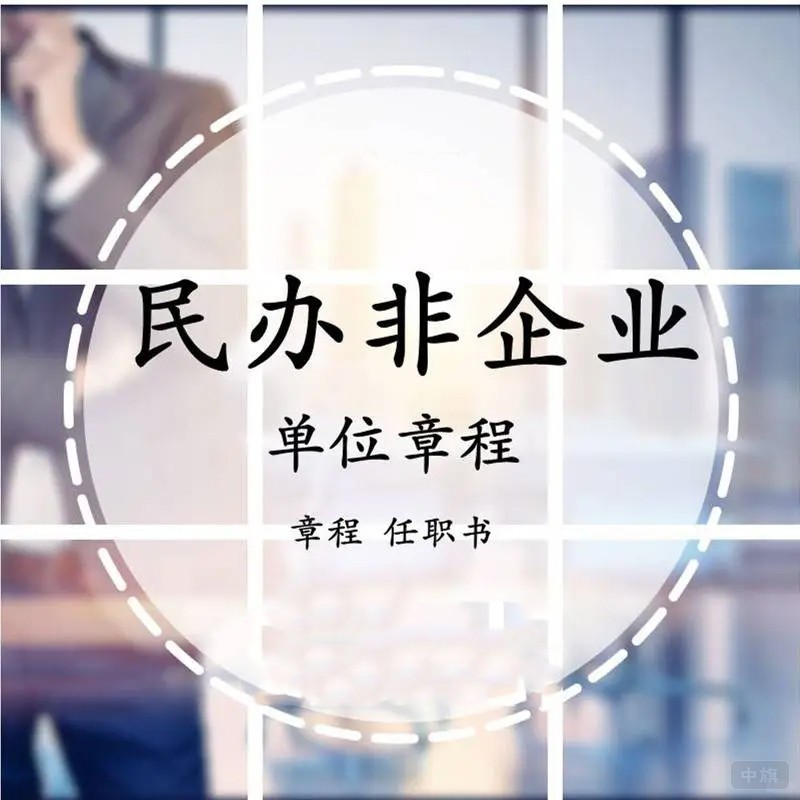 民辦非企業(yè)單位章程修改起來會更嚴(yán)格 民辦非企業(yè)單位章程修改起來會更嚴(yán)格