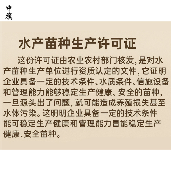 《水產苗種生產許可證》有什么用？