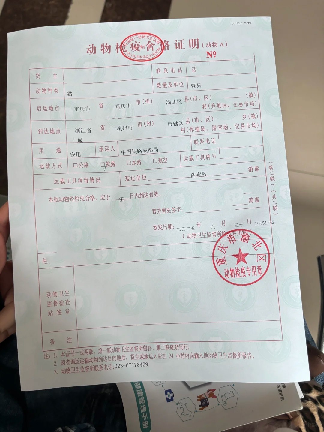 《動物檢疫合格證明》