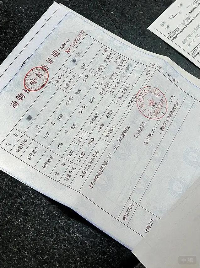 《動物檢疫合格證明》