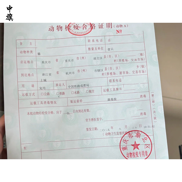 什么是《動物檢疫合格證明》？