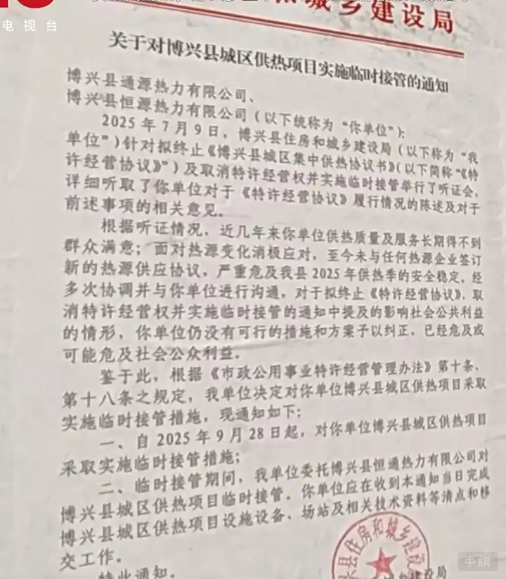 電視臺公布的接管通知