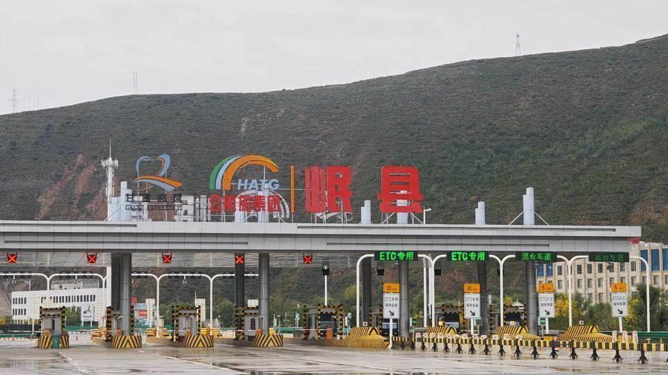 岷縣高速收費口