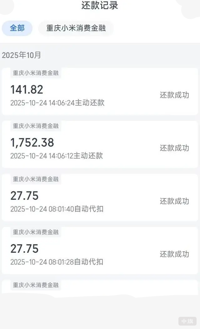 牛先生的還款記錄