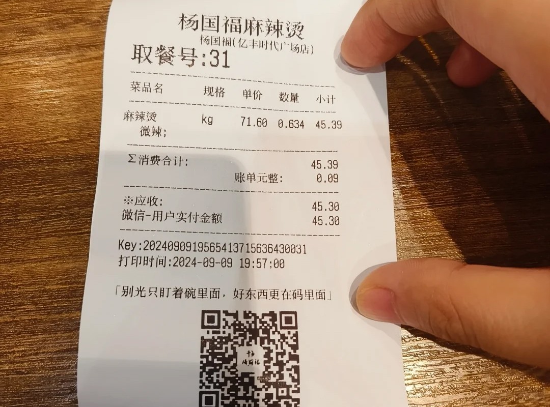 上面那碗麻辣燙的小票 45.30 元