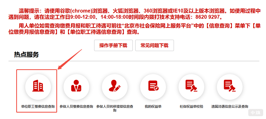 單位職工繳費信息查詢