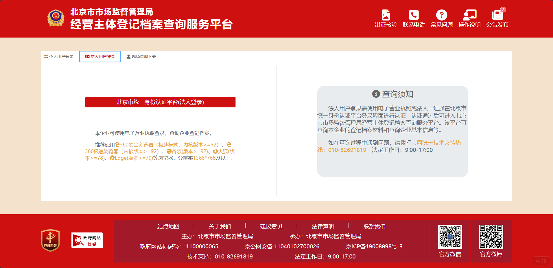 如圖選擇法人登陸
