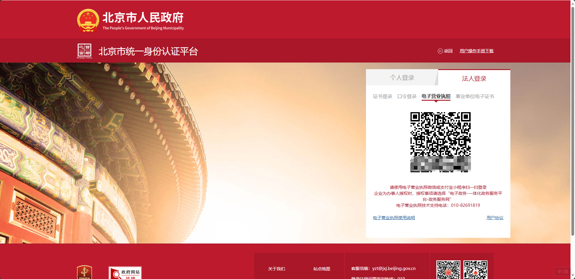 電子營業執照掃碼登陸