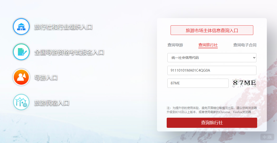 輸入統(tǒng)一社會(huì)信用代碼就可以查詢(xún)真?zhèn)瘟?png