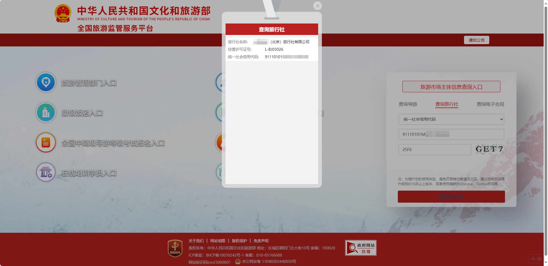 查詢(xún)后的結(jié)果截圖，這就說(shuō)明該企業(yè)許可證是正常的