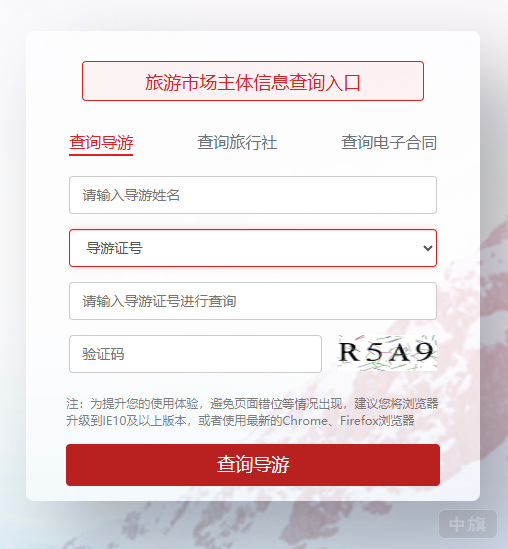 導(dǎo)游信息也可以在上邊正常查詢(xún)