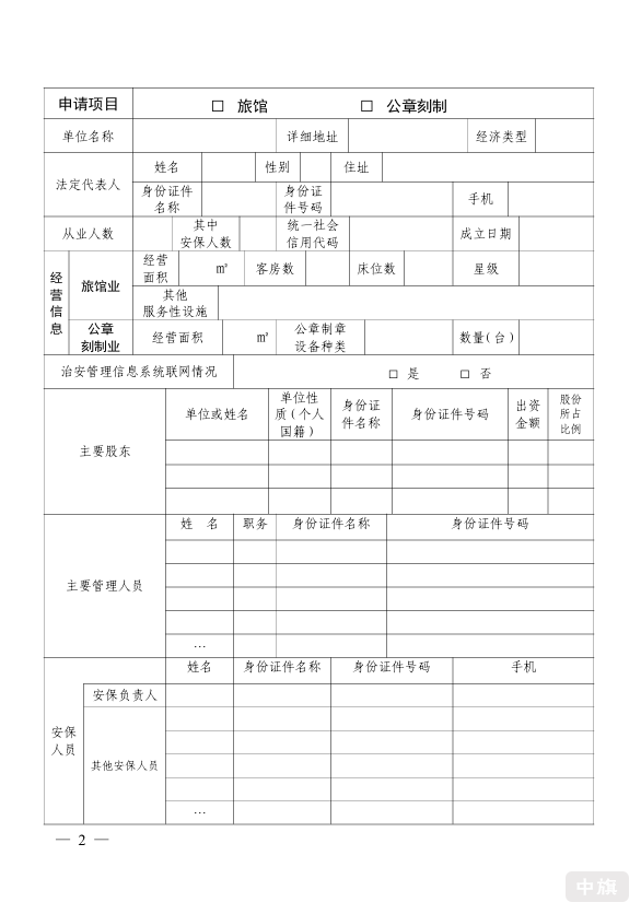特種行業(yè)申請表