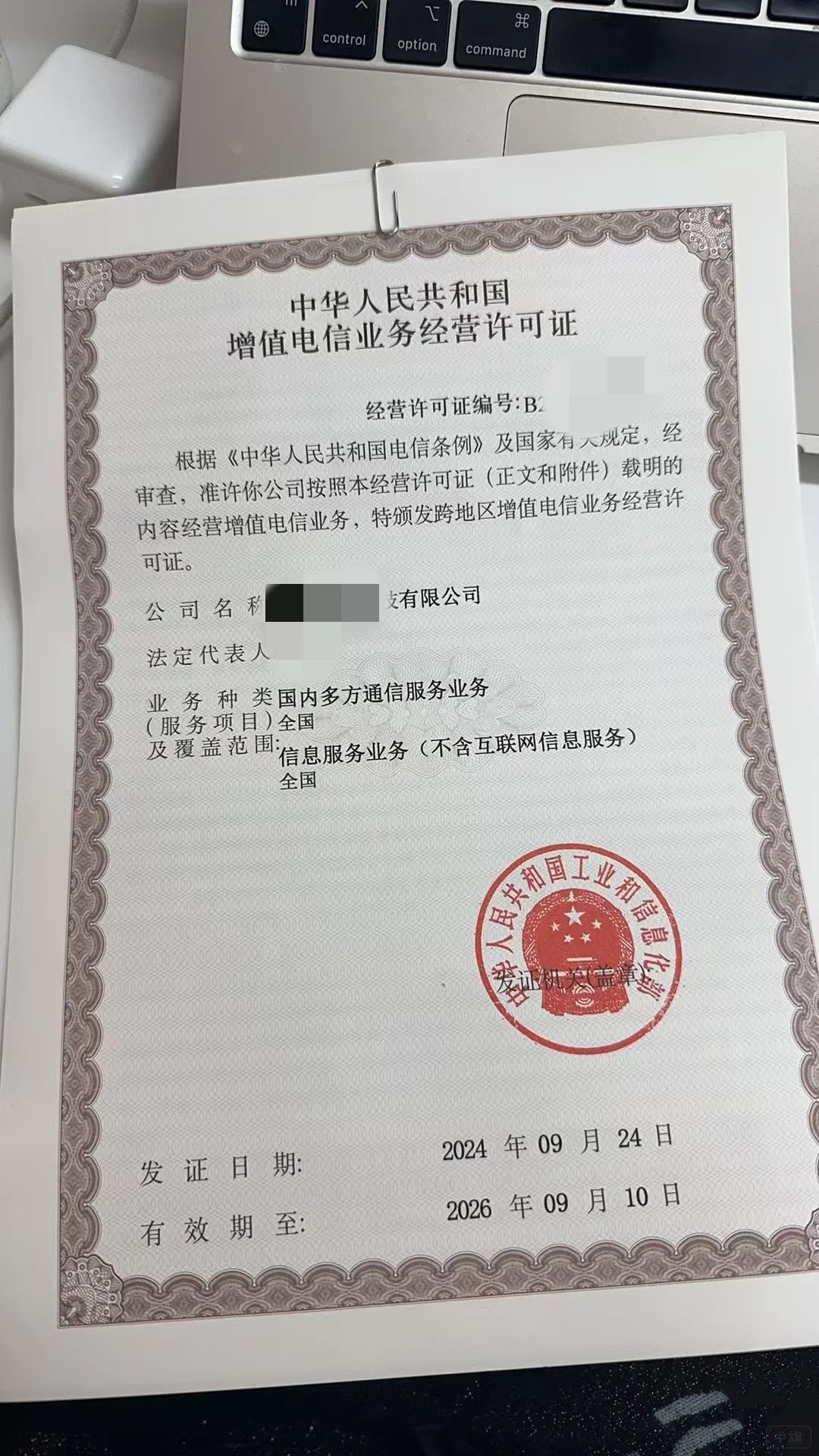 國內多方通信服務業務，信息服務業務（不含互聯網信息服務），全國