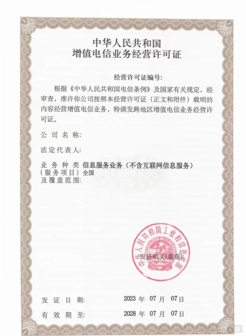 信息服務業務（不含互聯網信息服務）