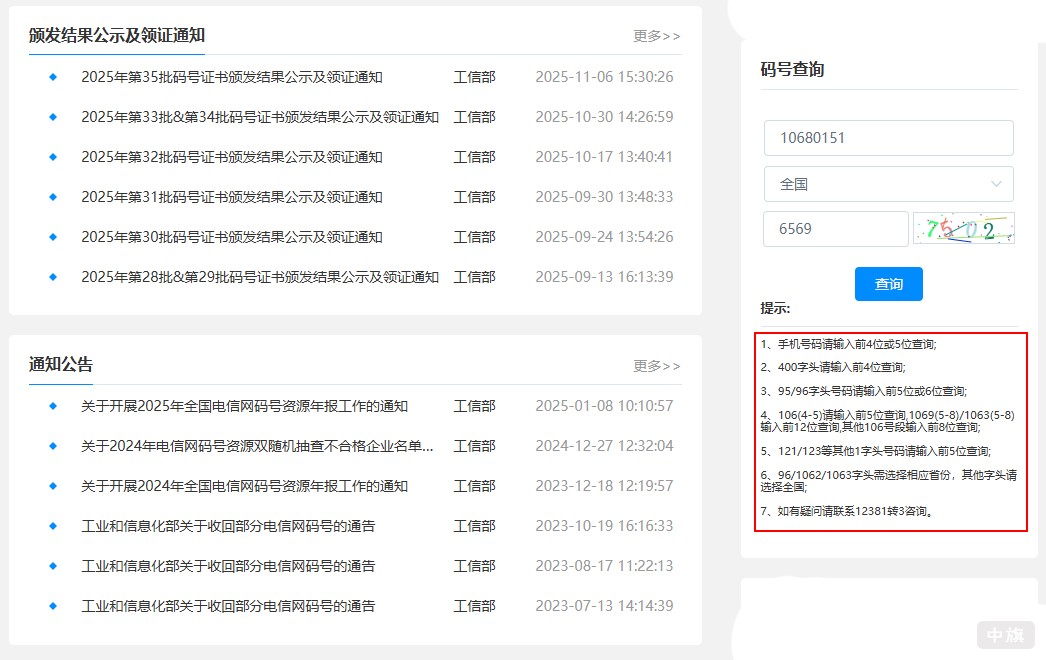 注意看圖片里的標(biāo)注，有查詢位數(shù)的