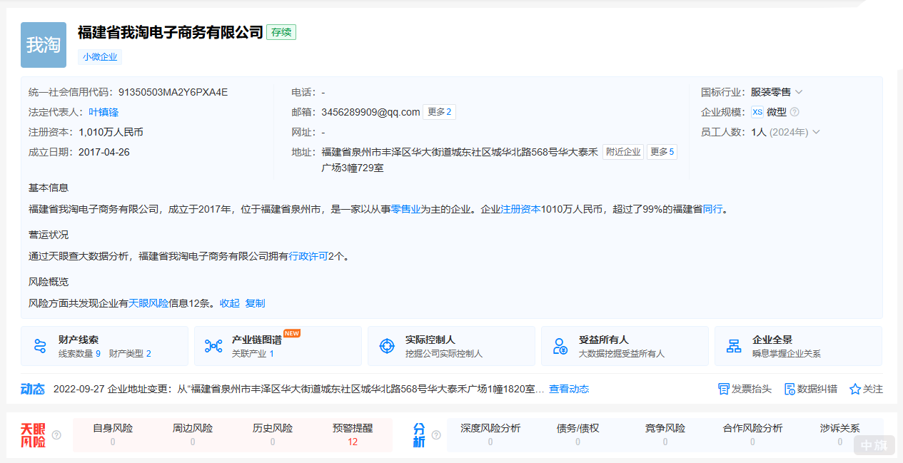 通過三方平臺(tái)查詢到該公司信息