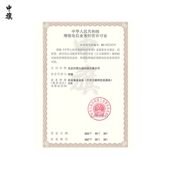 企業為什么要申請增值電信業務許可證？