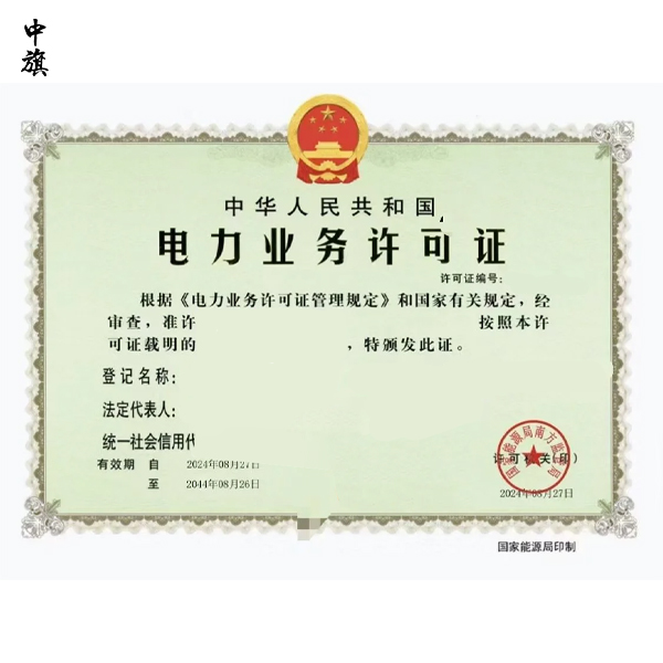 售電公司需要哪些資質(zhì)和備案條件？