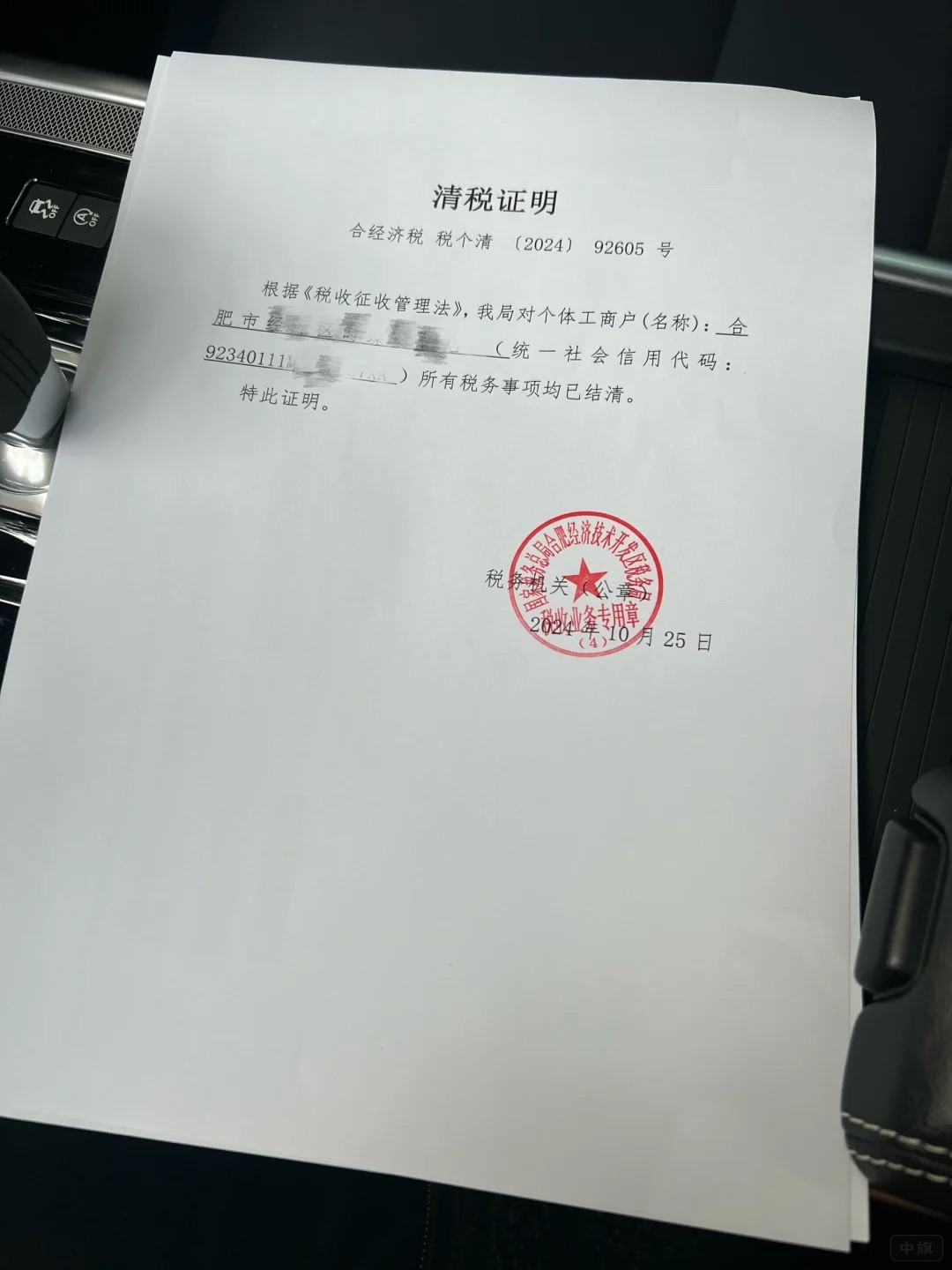 企業的清稅證明