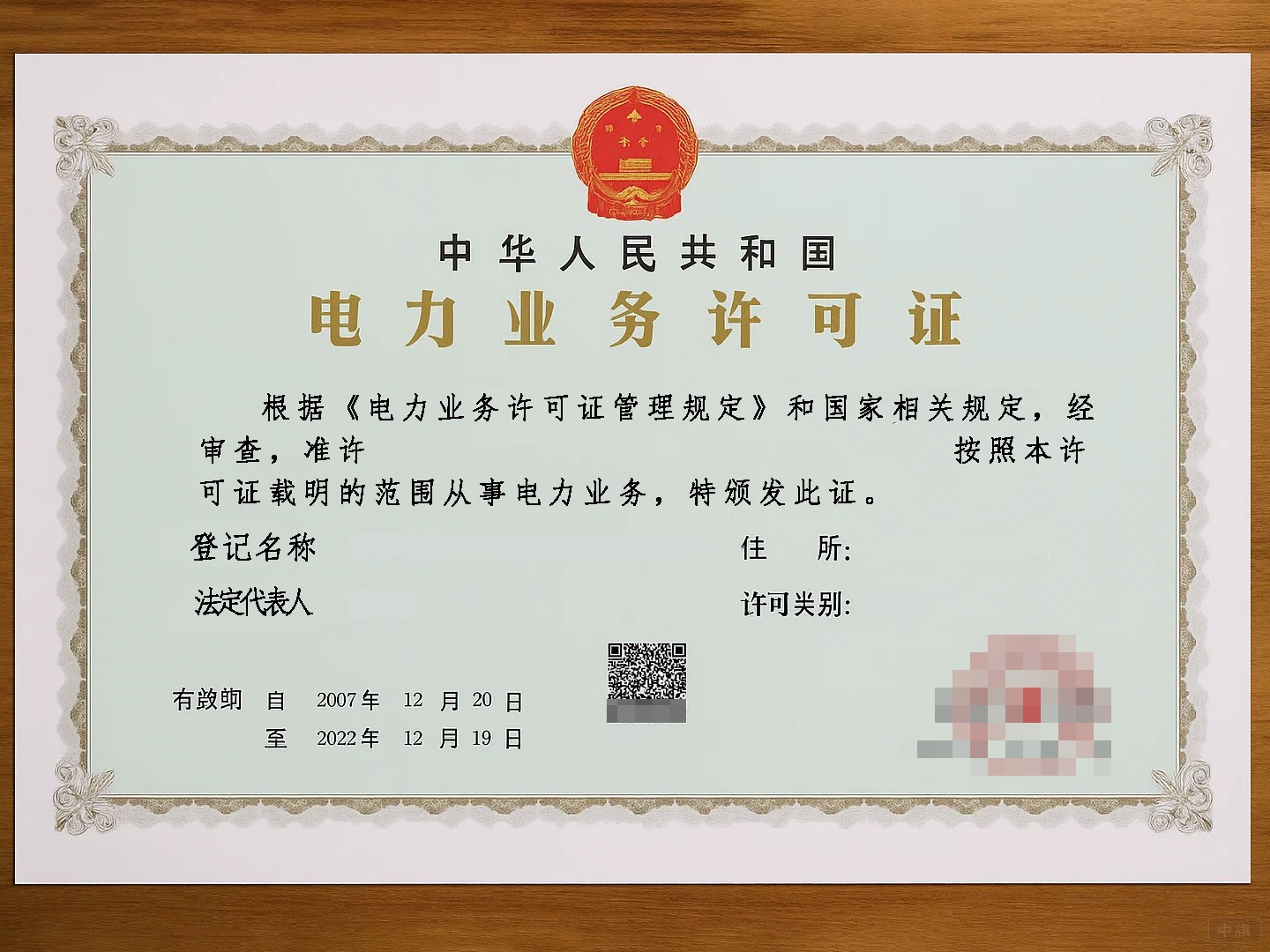 電力業務許可證