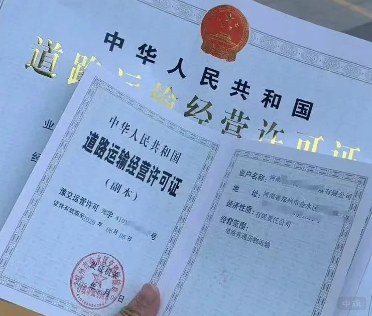 道路運輸經營許可證